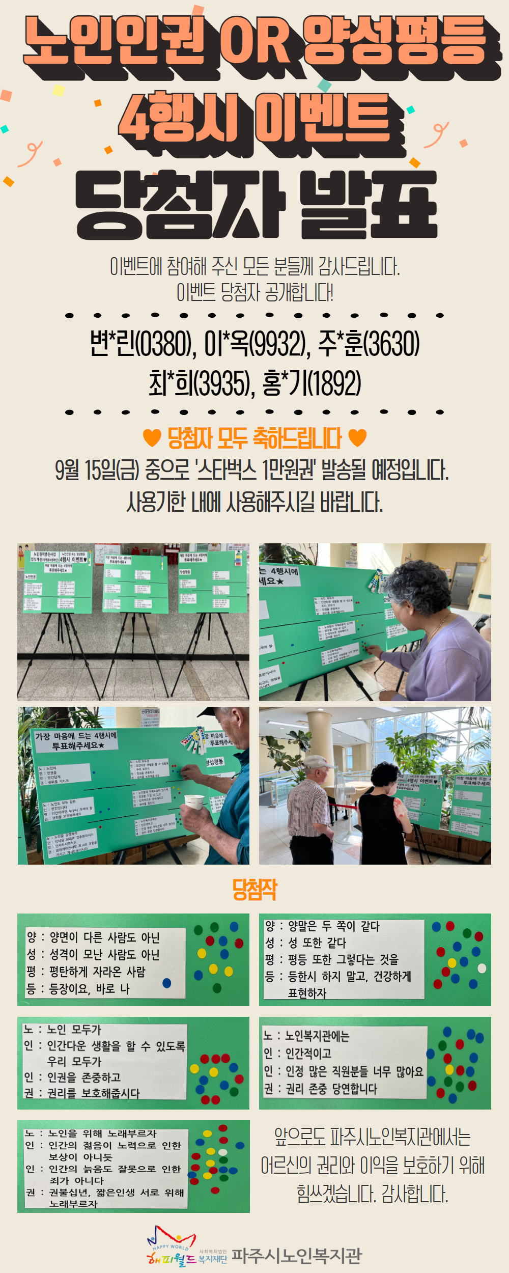 [파주시노인복지] 노인권익증..